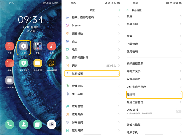 oppofindx2怎么设置放大手势