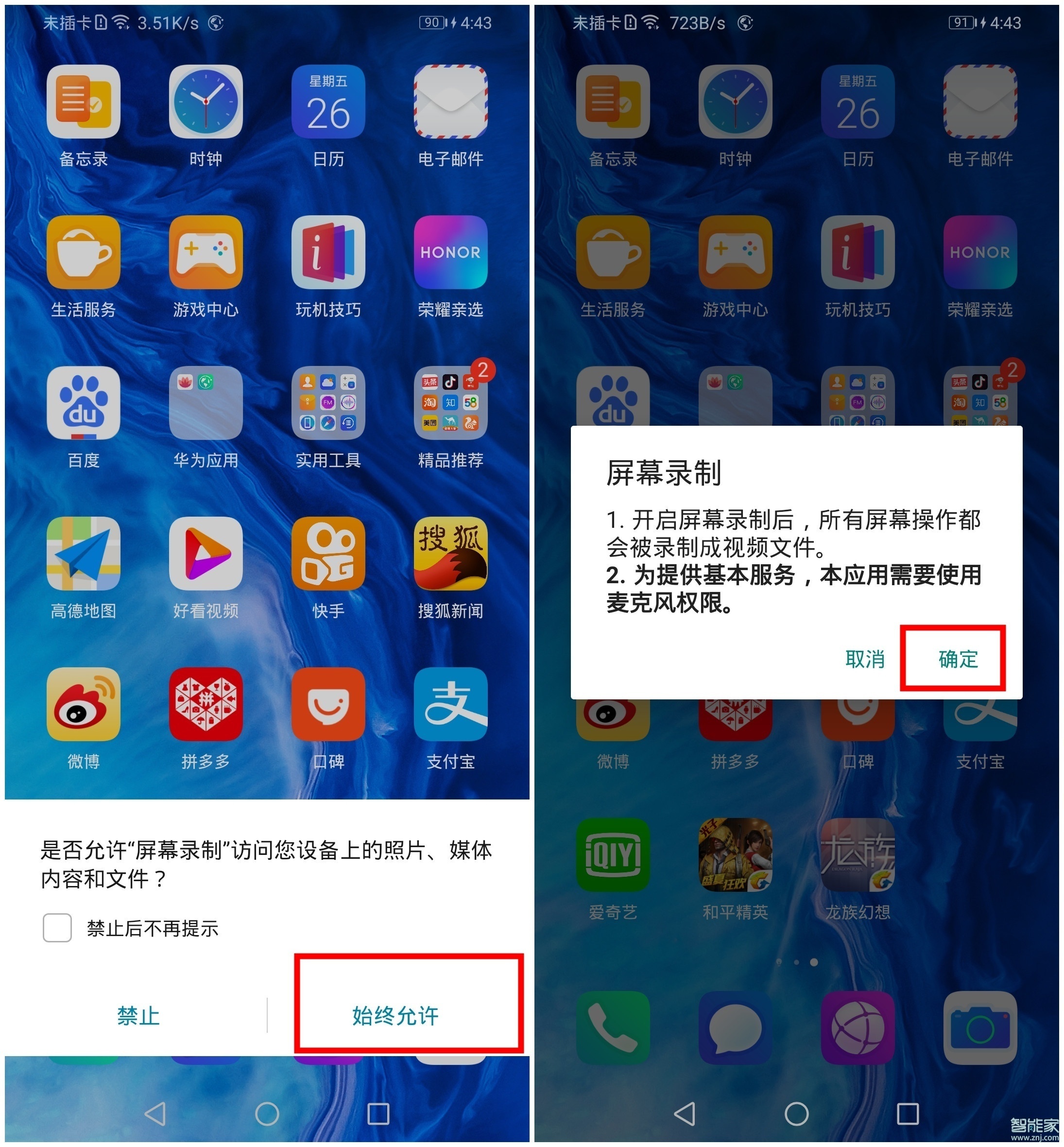 华为荣耀20青春版怎么录屏