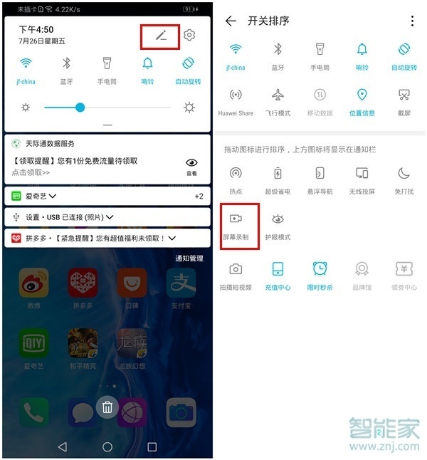 华为荣耀20青春版怎么录屏