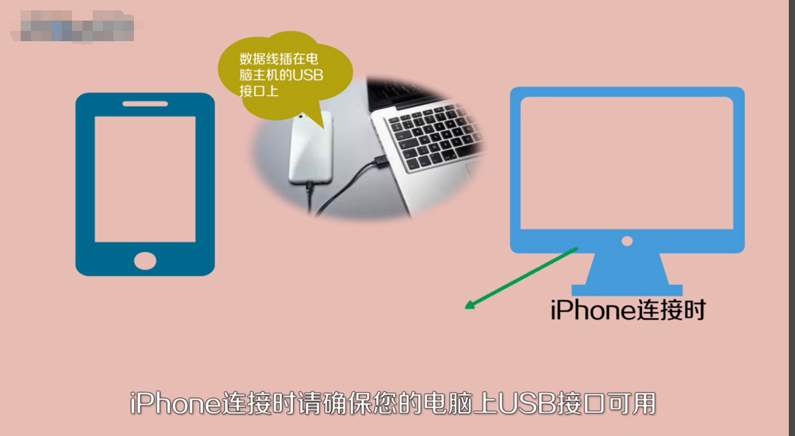 苹果手机怎么连接电脑
