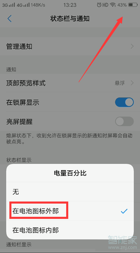 vivo电量百分比怎么设置方法