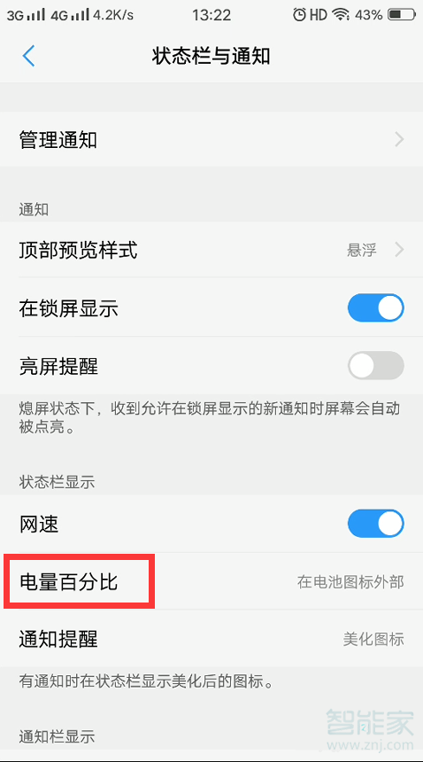 vivo电量百分比怎么设置方法