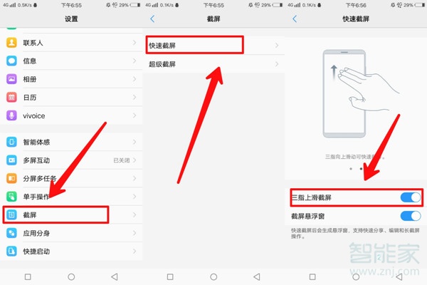vivo三指截屏在哪