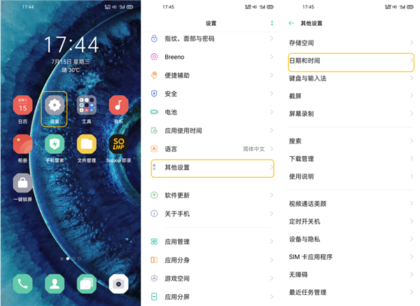 oppofindx2怎么设置日期与时间