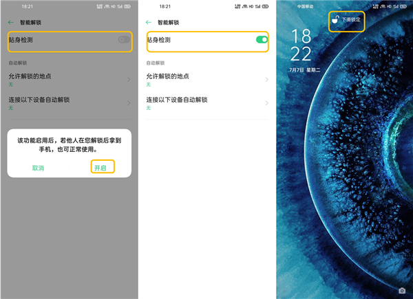 oppofindx2智能解锁怎么使用