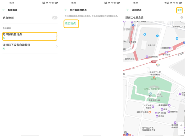 oppofindx2智能解锁怎么使用