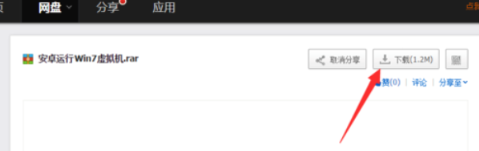 安卓安装windows教程