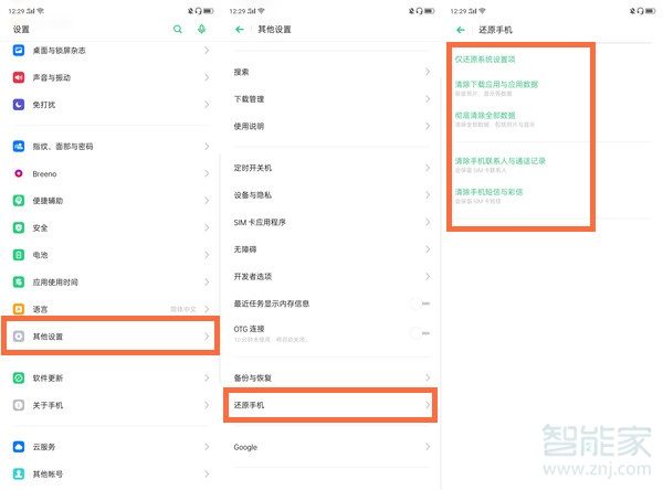 oppo还原网络设置在哪