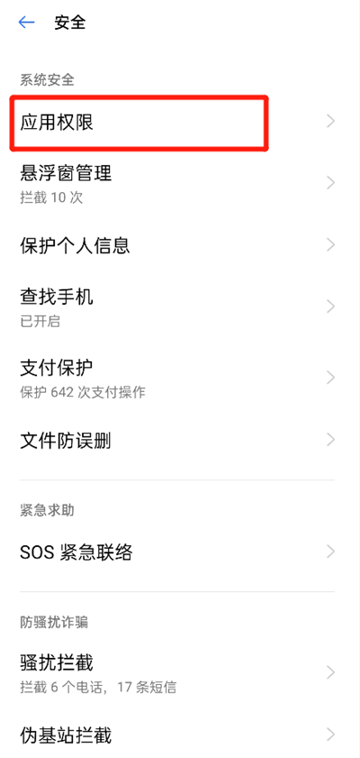 oppo手机的隐私功能在哪里