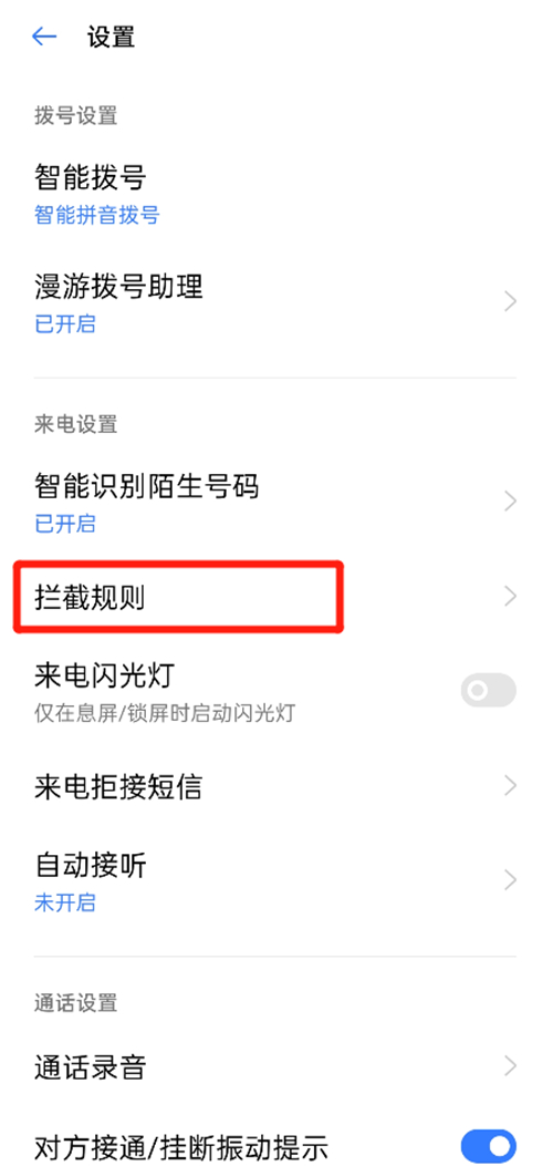 oppor11电话黑名单在哪