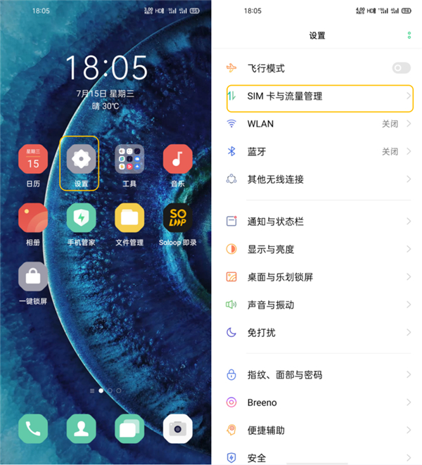 oppofindx2如何切换网络