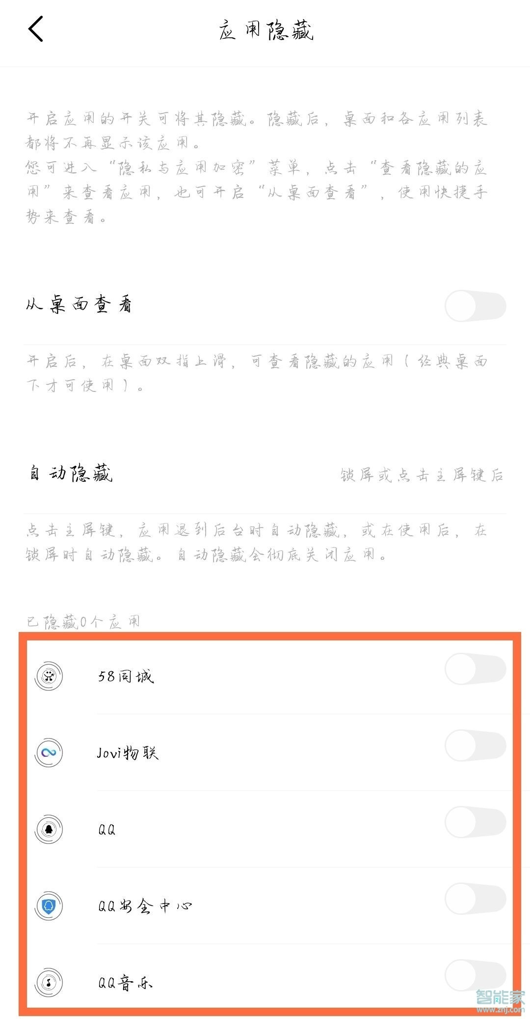 iqoo怎么隐藏应用