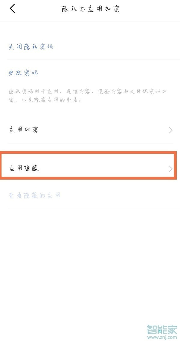 iqoo怎么隐藏应用