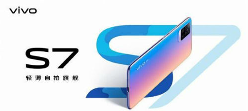 vivoS7发布会直播几点开始 vivoS7发布会开始时间