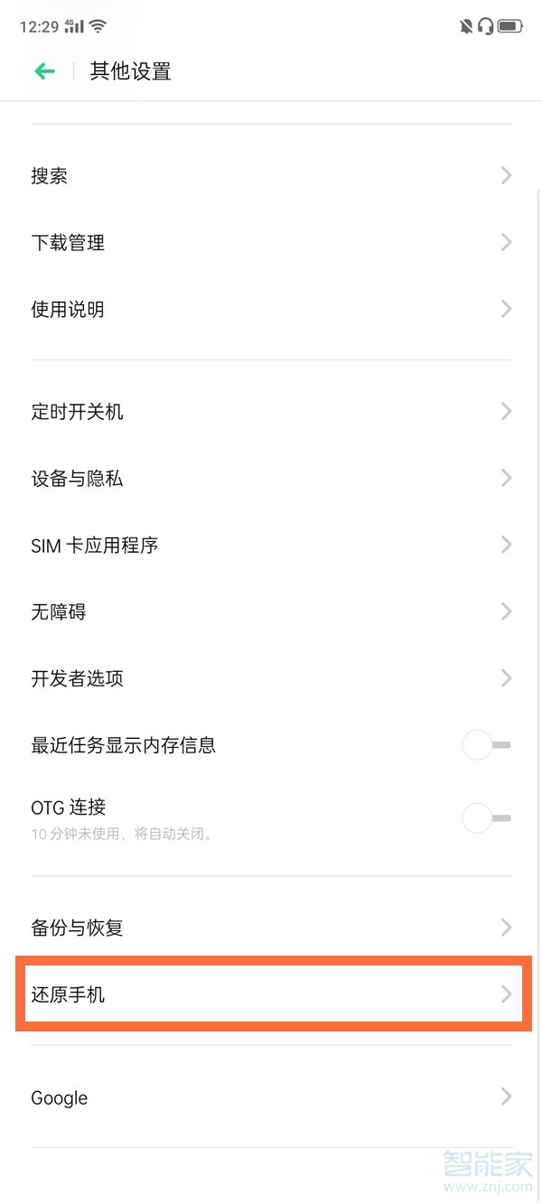 oppor15如何恢复出厂设置方法