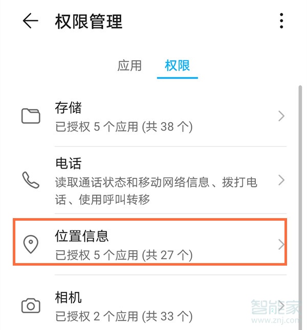 华为手机位置权限在哪里打开