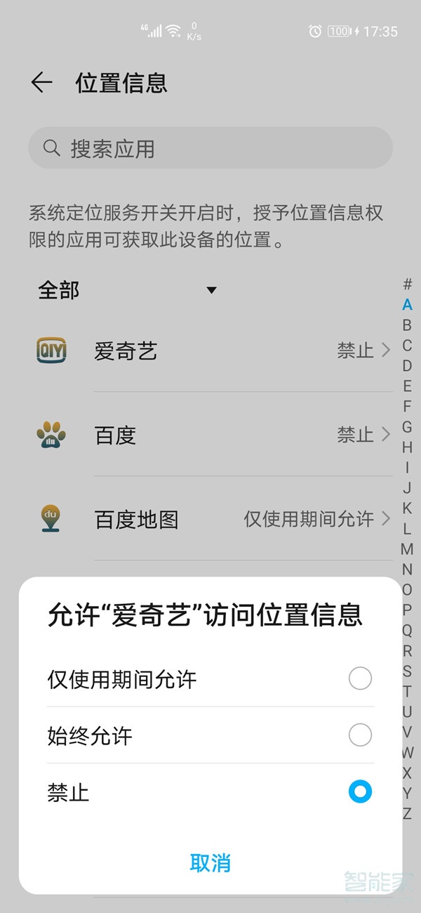 华为手机位置权限在哪里打开