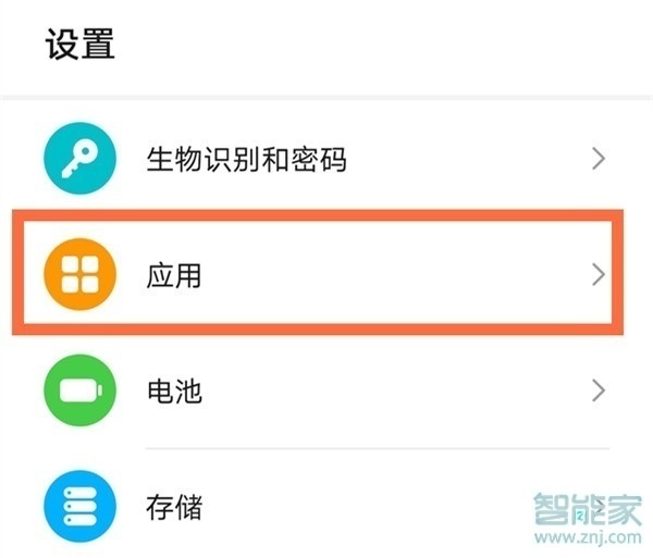 华为手机位置权限在哪里打开