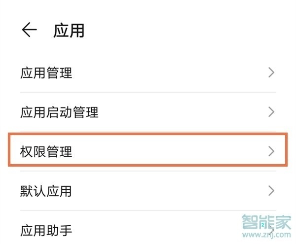 华为手机位置权限在哪里打开