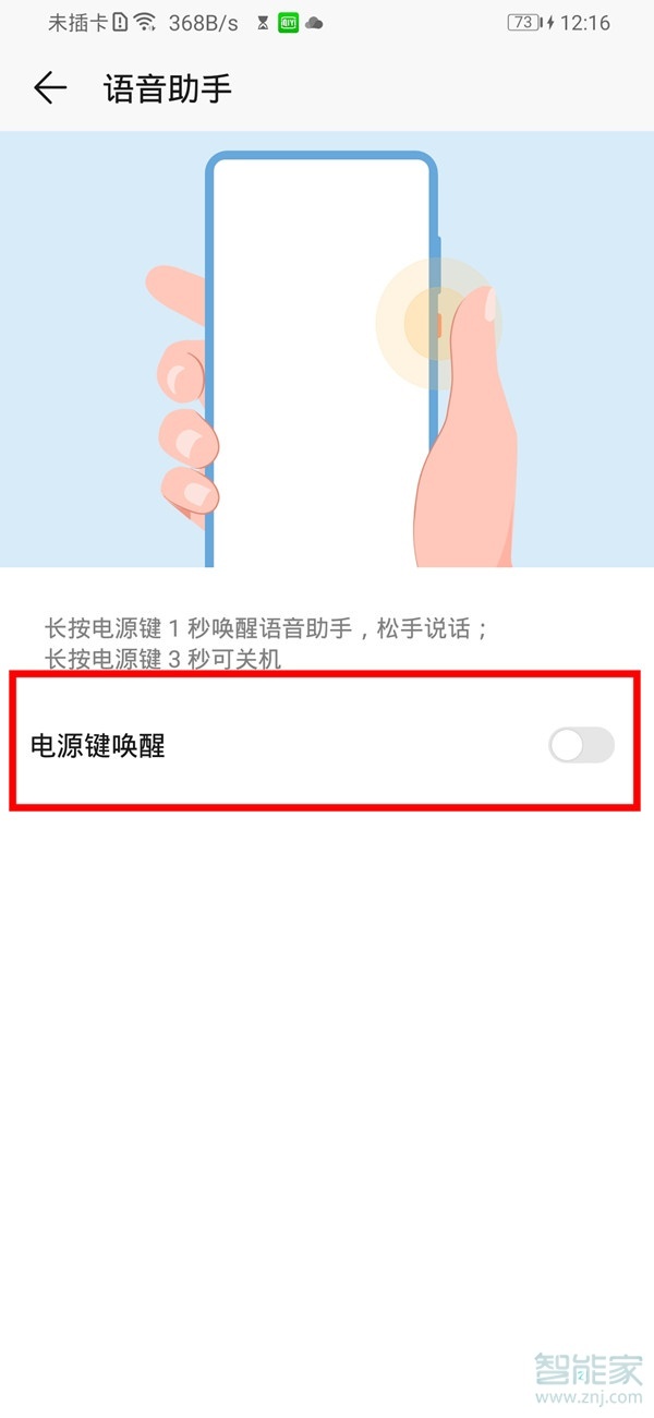 荣耀30语音助手怎么唤醒