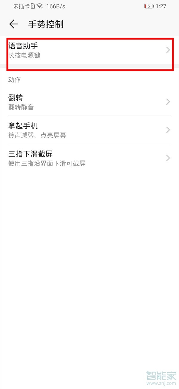 荣耀30语音助手怎么唤醒