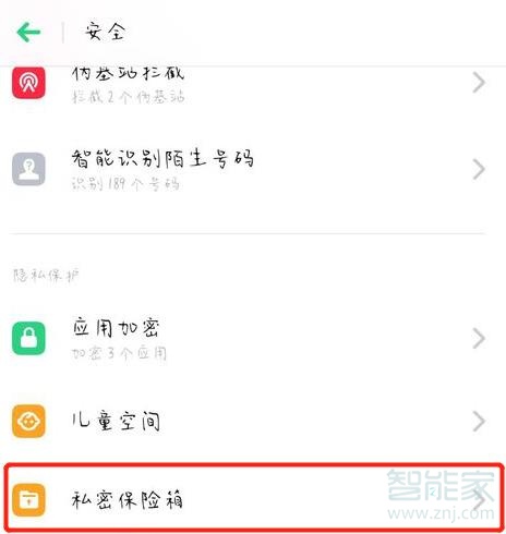 oppo保险箱照片在哪里