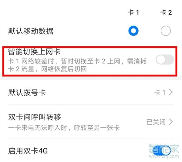 华为p40怎么切换数据网络