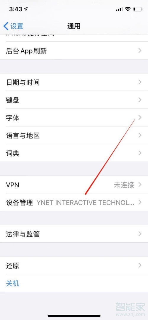 描述文件与设备管理在哪里