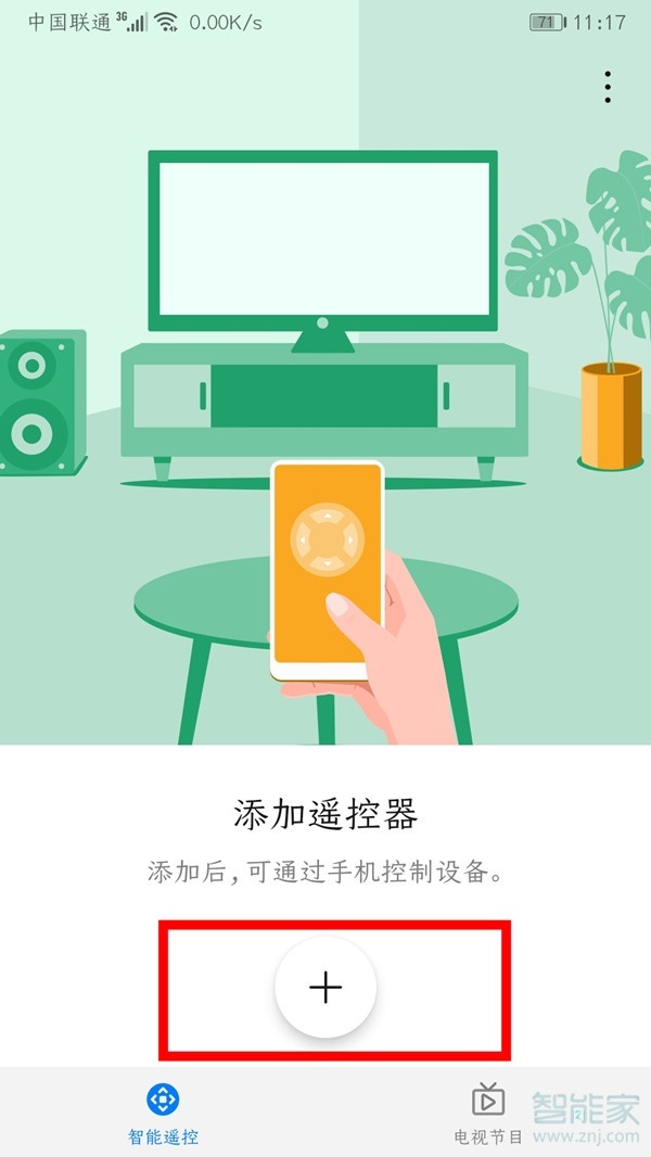 荣耀手机遥控器功能在哪