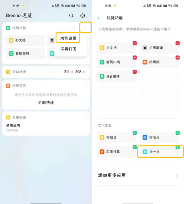 breeno扫一扫在哪
