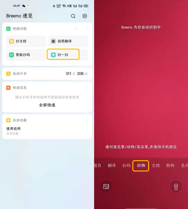breeno扫一扫在哪