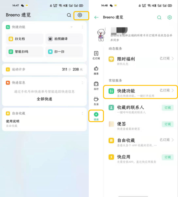 breeno扫一扫在哪