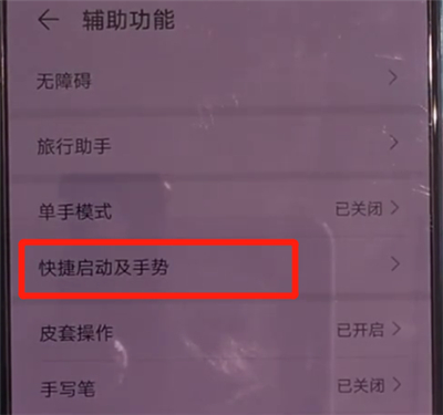 mate30怎么设置三指下滑截屏