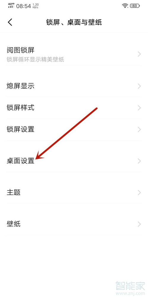 vivo智慧桌面怎么关闭