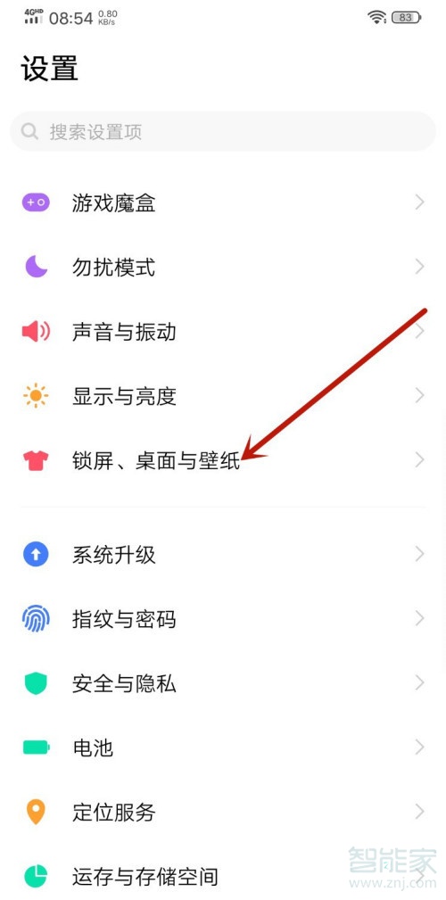 vivo智慧桌面怎么关闭