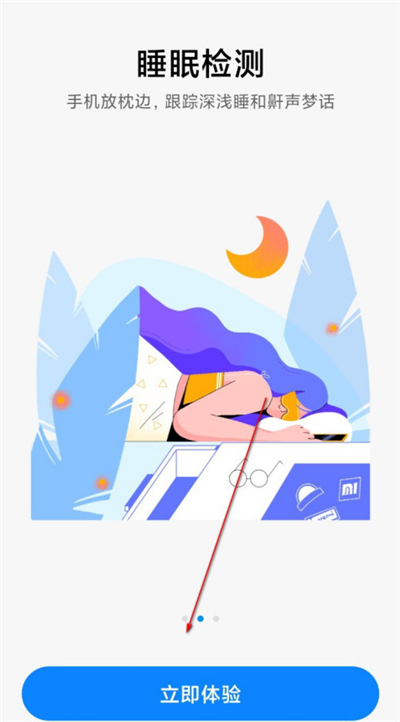 小米健康怎么检测睡眠
