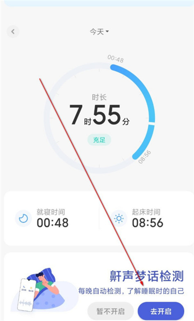 小米健康怎么检测睡眠
