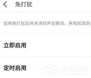 魅族16xs怎么开启免打扰？魅族16xs免打扰开启教程