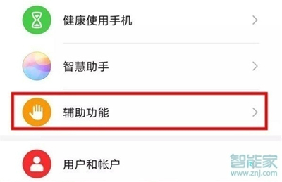 华为p40手势操作怎么设置