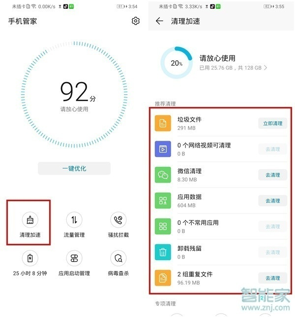 华为nova7se怎么清理手机垃圾