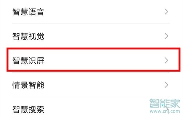 荣耀x10max怎么打开智慧识屏