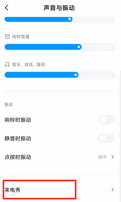 小米10青春版怎么设置来电秀