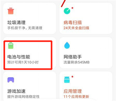 小米10青春版怎么省电