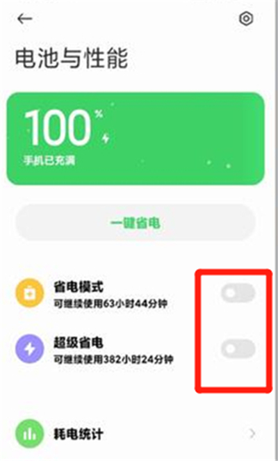 小米10青春版怎么省电