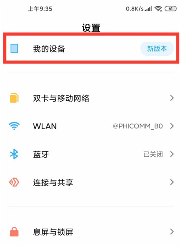 小米10青春版怎么取消系统自动更新