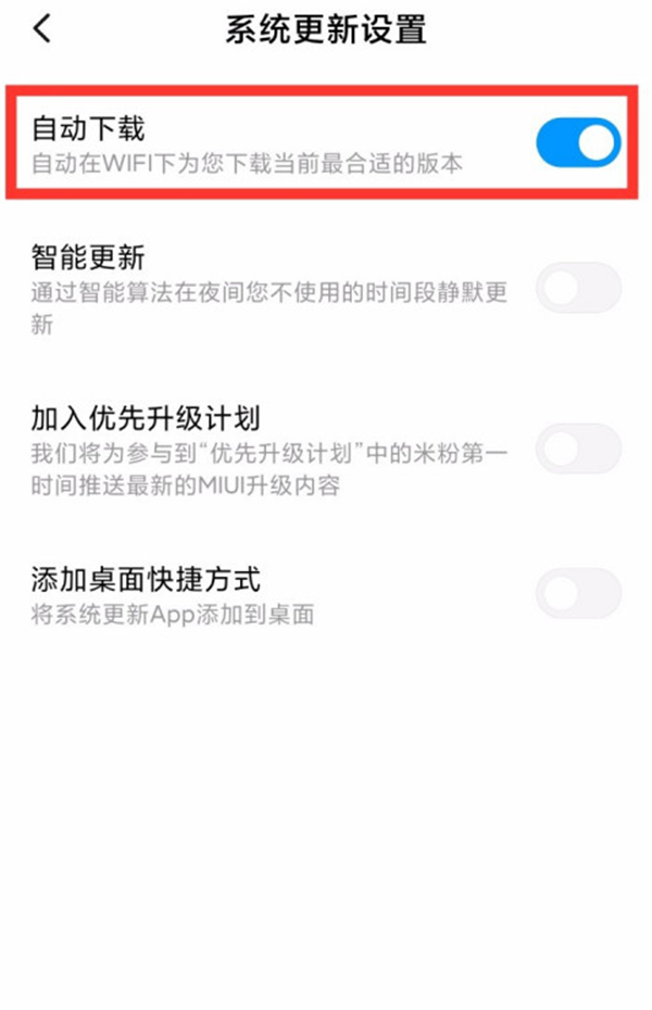 小米10青春版怎么取消系统自动更新