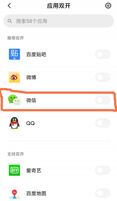 小米10青春版怎么应用分身