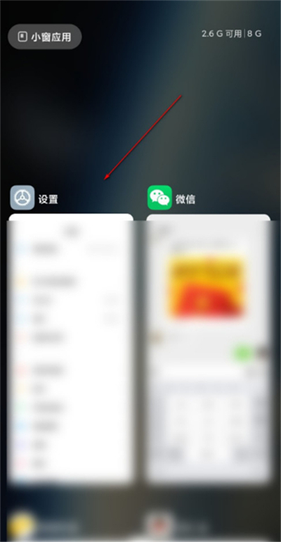 小米10青春版怎么分屏