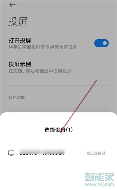小米10青春版怎么投屏