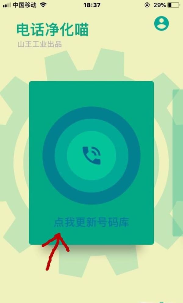 苹果(iphone ios)手机如何屏蔽骚扰电话